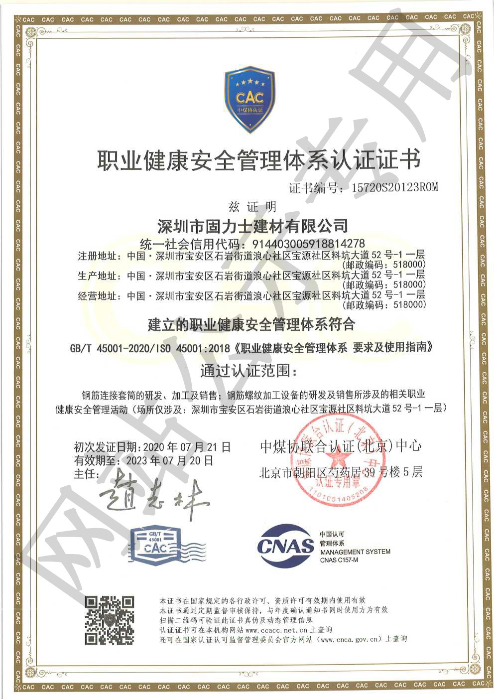 崖城镇ISO45001证书